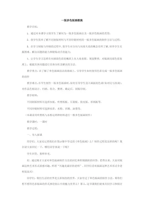 一版多色版画教案
