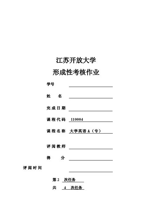 江苏开放大学英语作业二参考标准答案