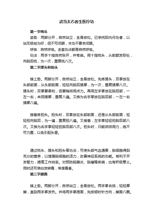 武当太乙养生医疗功