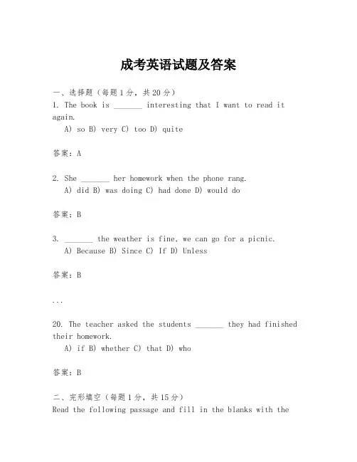 成考英语试题及答案