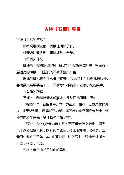 古诗《石榴》鉴赏