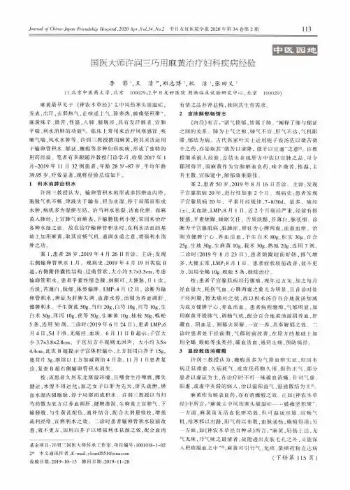 国医大师许润三巧用麻黄治疗妇科疾病经验