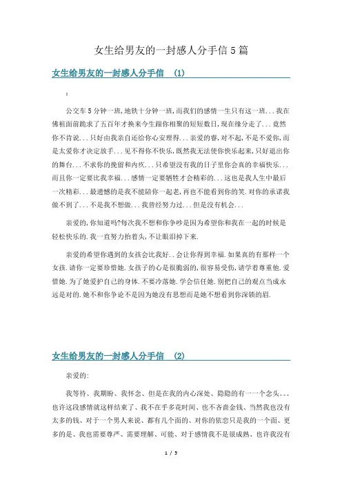 女生给男友的一封感人分手信5篇