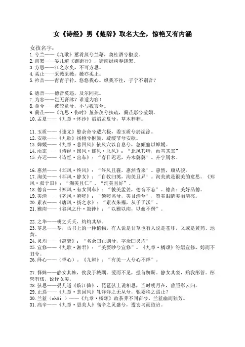 女《诗经》男《楚辞》取名大全,惊艳又有内涵