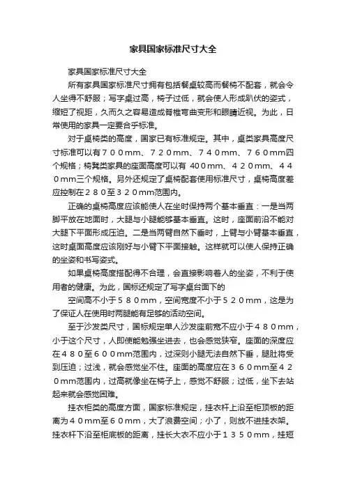 家具国家标准尺寸大全