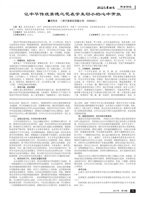 让中华传统美德之花在学生幼小的心中开放