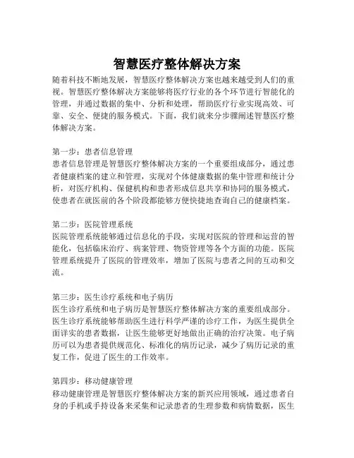 2023-智慧医疗整体解决方案-1