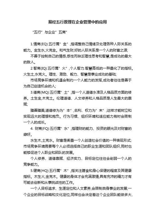 易经五行原理在企业管理中的应用
