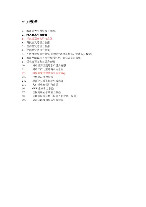 引力模型