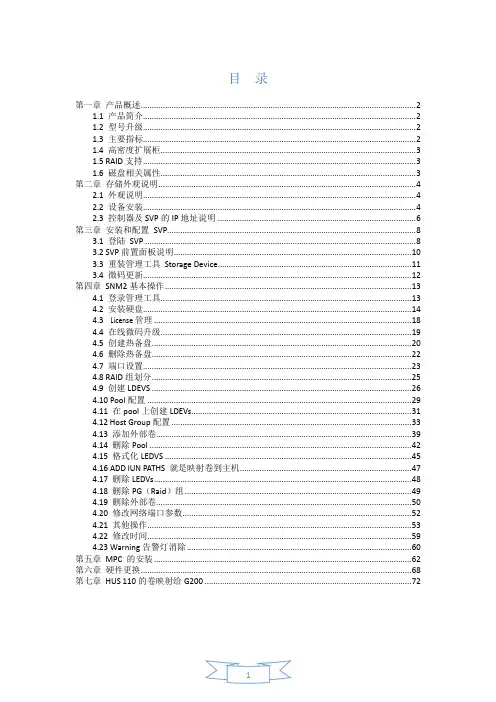 HDS_VSP_G200安装配置指南