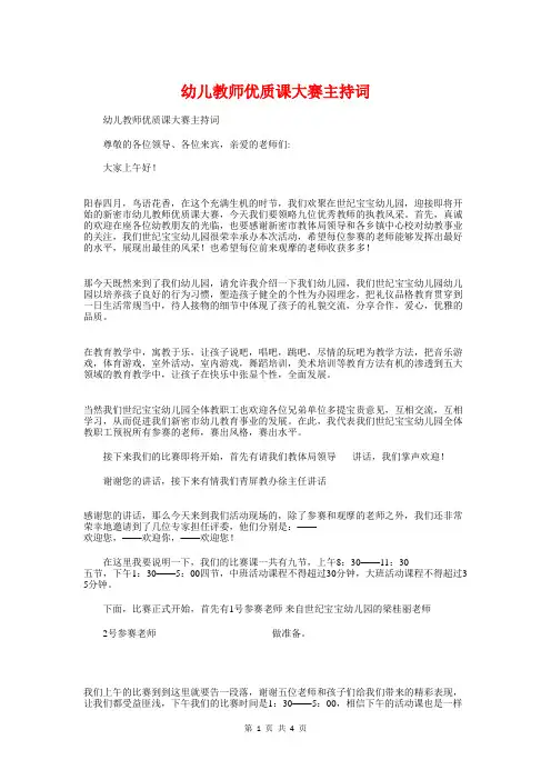 幼儿教师优质课大赛主持词与幼儿教师国旗下讲话稿：承诺汇编