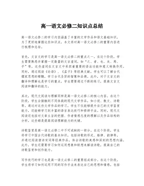 高一语文必修二知识点总结