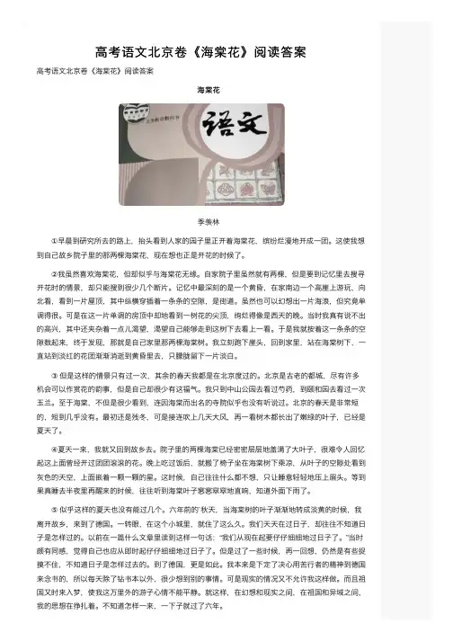 高考语文北京卷《海棠花》阅读答案