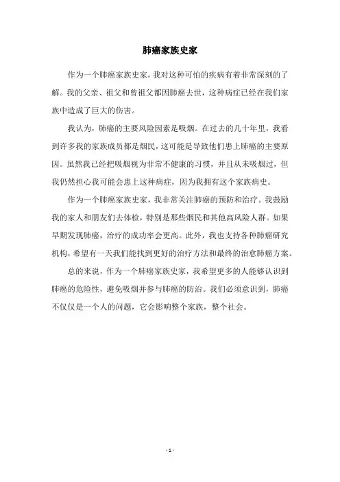 肺癌家族史家