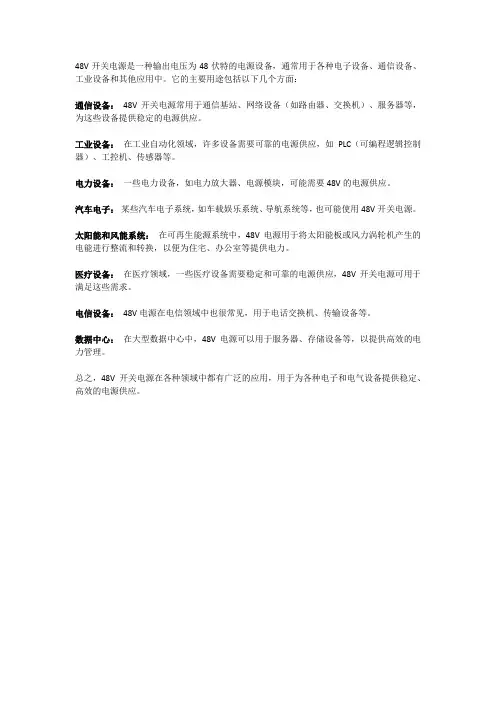 48v开关电源用途
