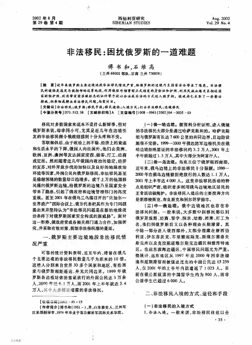 非法移民困扰俄罗斯的一道难题
