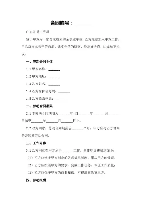 广东省员工手册