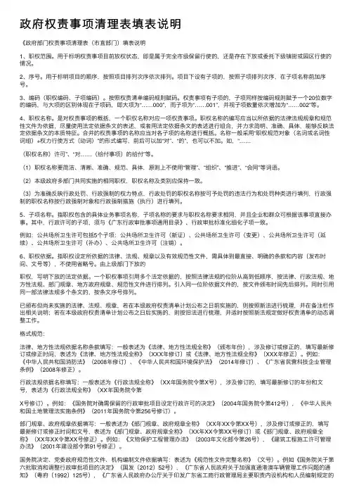 政府权责事项清理表填表说明