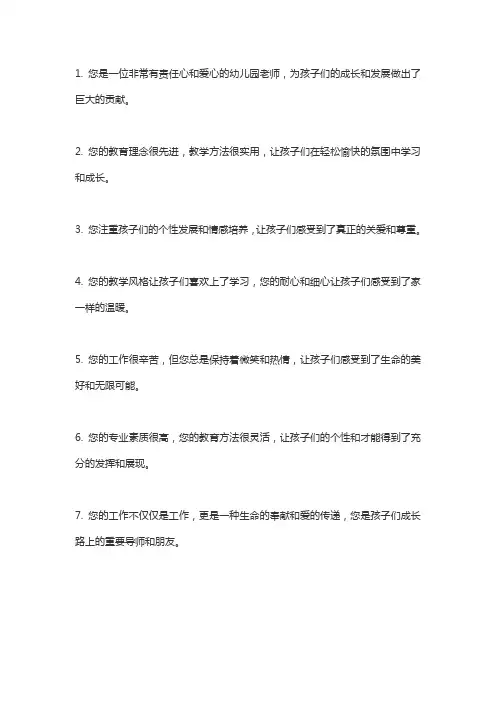 幼儿园教师表扬语
