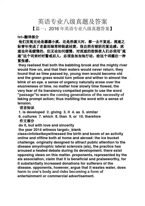 英语专业八级真题及答案