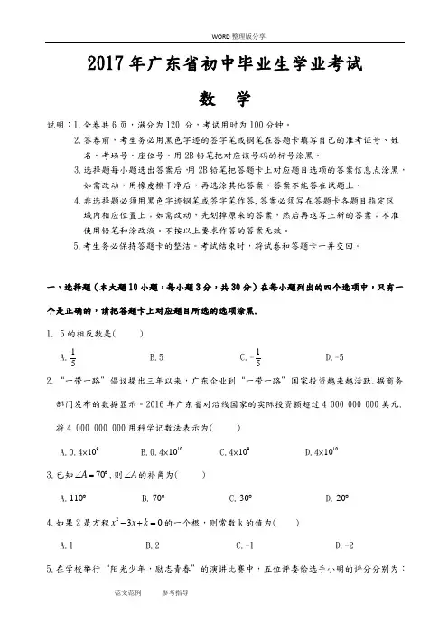 (完整版)2018广东中考数学试题和参考答案解析