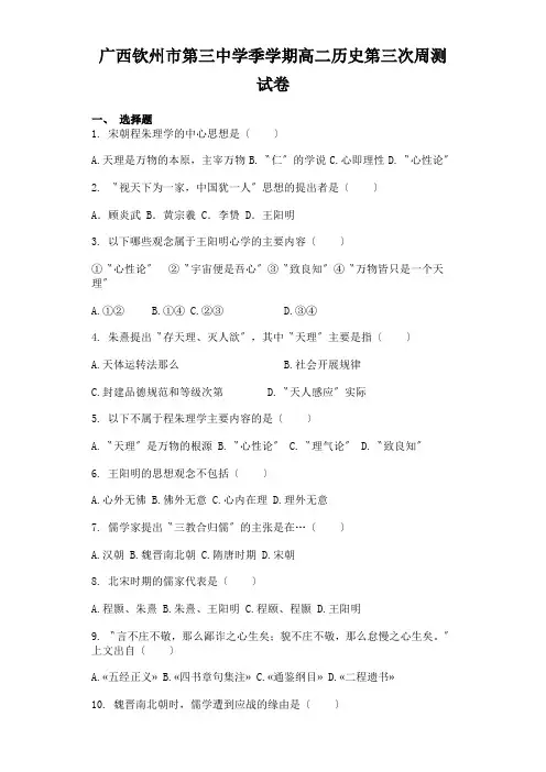 广西钦州市第三中学季学期高二历史第三次周测试卷