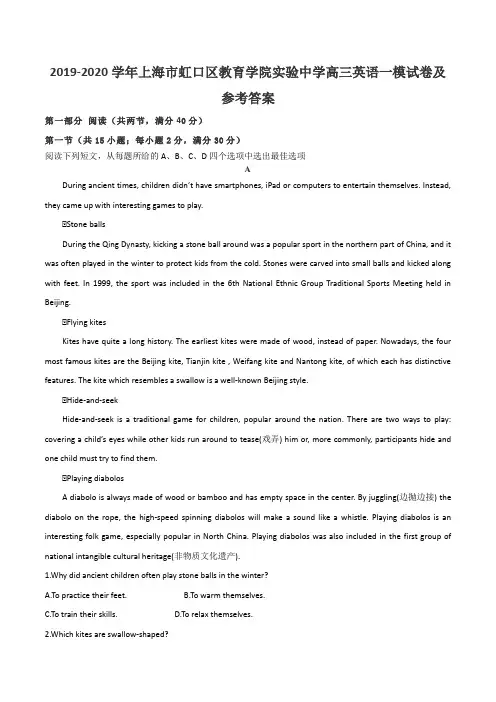 2019-2020学年上海市虹口区教育学院实验中学高三英语一模试卷及参考答案