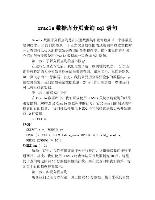 oracle数据库分页查询sql语句