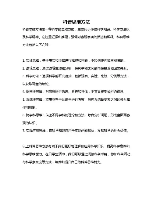 科普思维方法