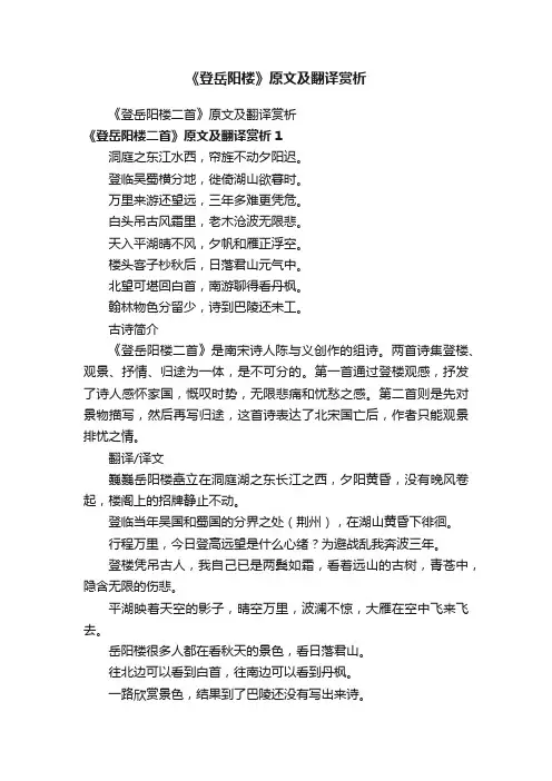 《登岳阳楼》原文及翻译赏析