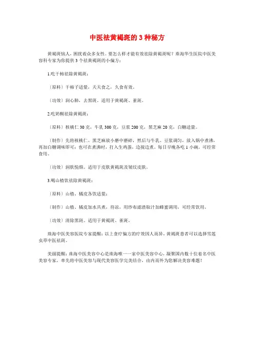 中医祛黄褐斑的3种秘方
