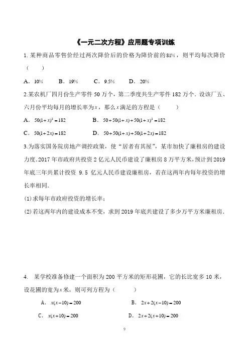 人教版数学九年级上册《一元二次方程》应用题专项训练(含答案)