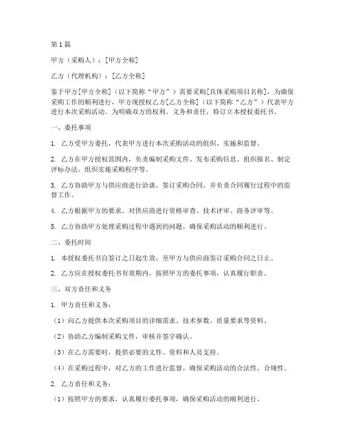 采购授权委托书(3篇)