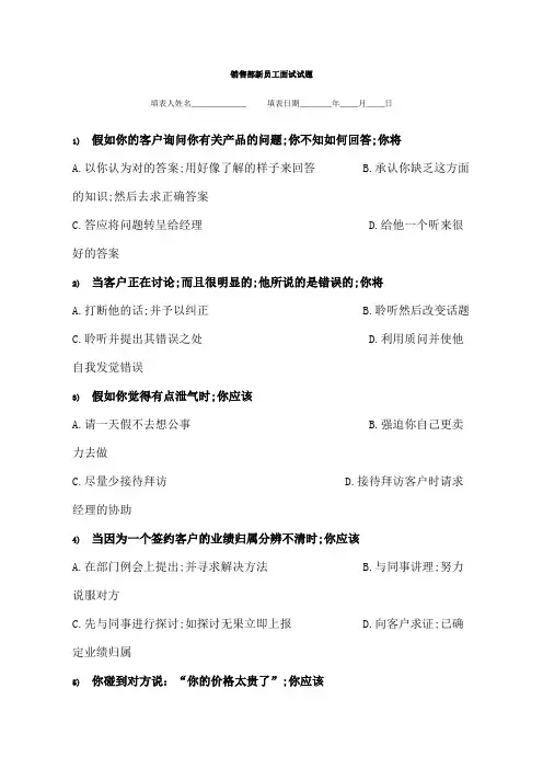 销售部新员工面试测试题