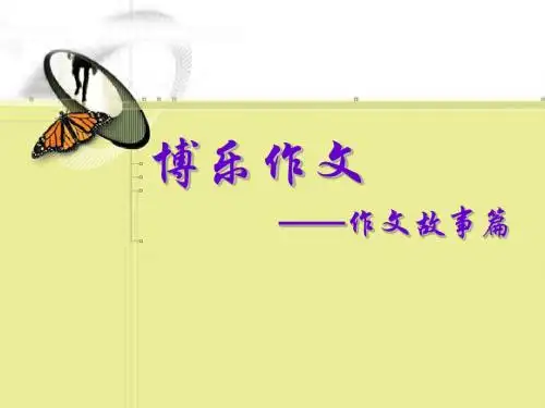 第四次作文评讲