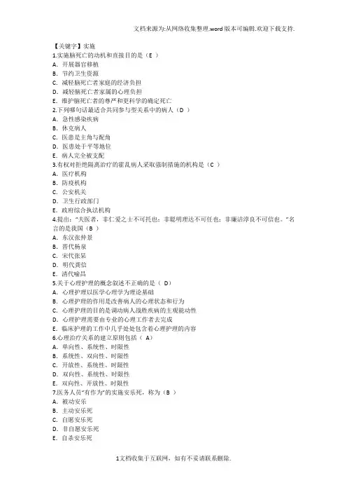 【实施】医师考核题库及答案简易程序