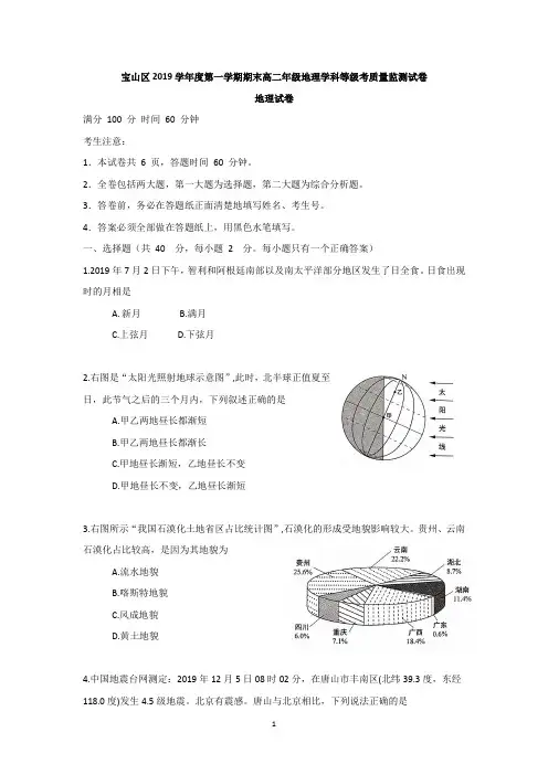 上海市宝山区2020年高二地理等级考 宝山区 一模卷