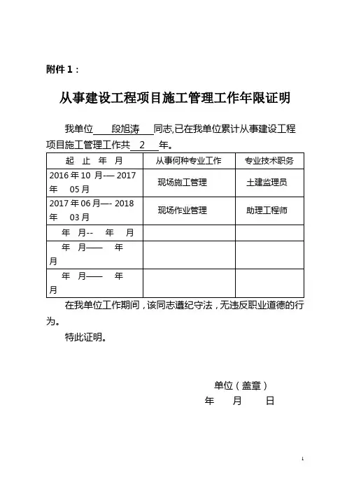二级建造师工作年限证明【范本模板】