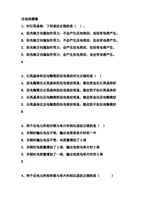 压电传感器习题..