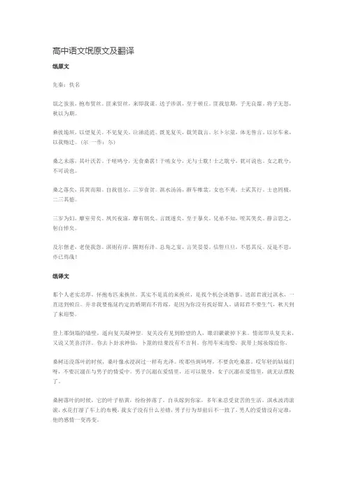 高中课文氓原文及翻译注释
