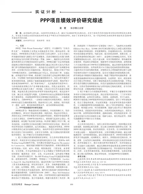 PPP项目绩效评价研究综述
