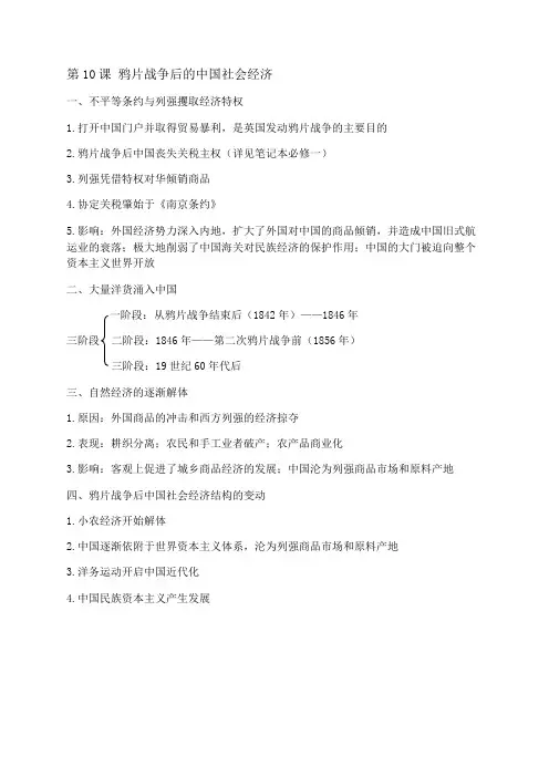 历史必修二 第十节