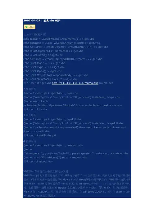 vbs经典例子