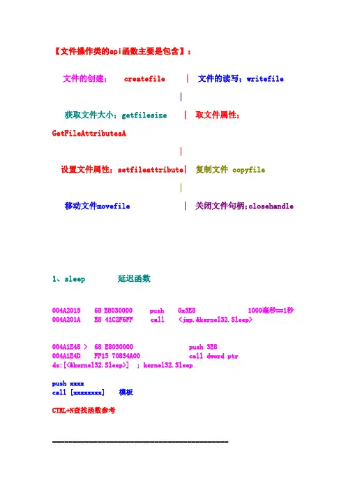 汇编常用API函数
