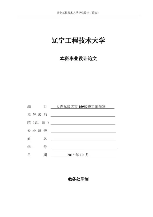 施工图预算——毕业设计 精品