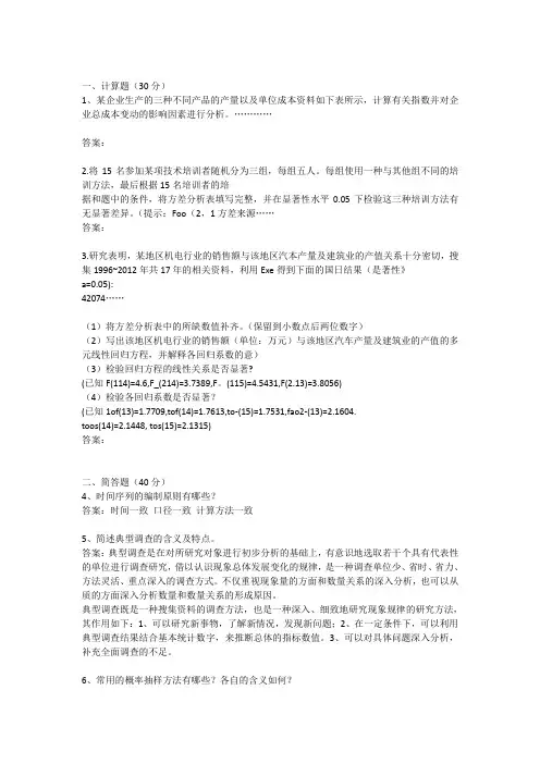 统计学期末考试练习题及参考答案