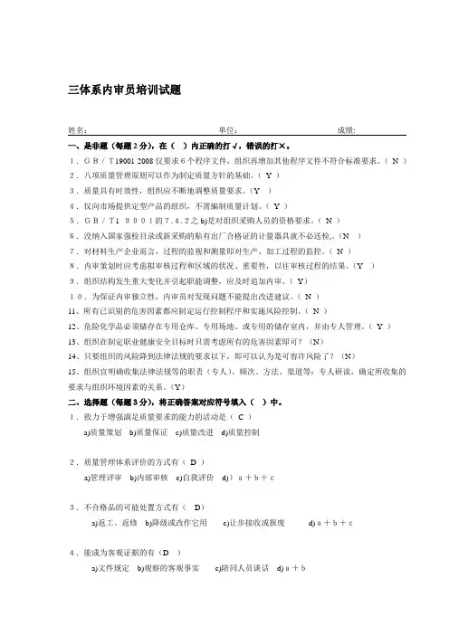 三体系内审员培训试题答案[最新]