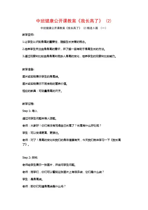 中班健康公开课教案《我长高了》 (2)5篇