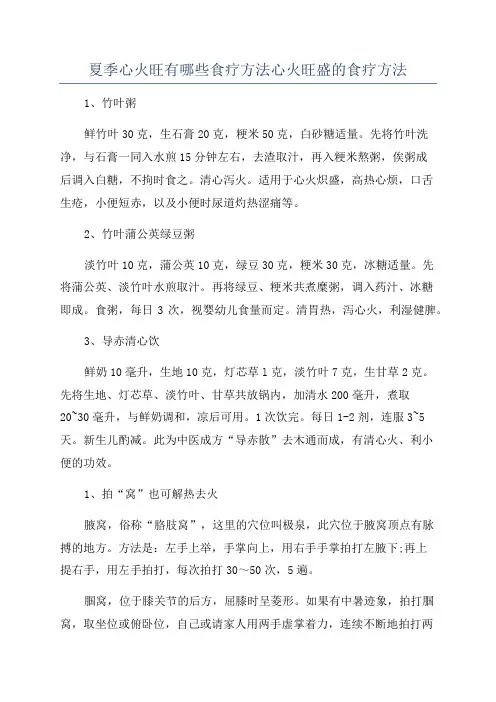 夏季心火旺有哪些食疗方法心火旺盛的食疗方法