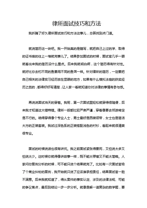 律所面试技巧和方法